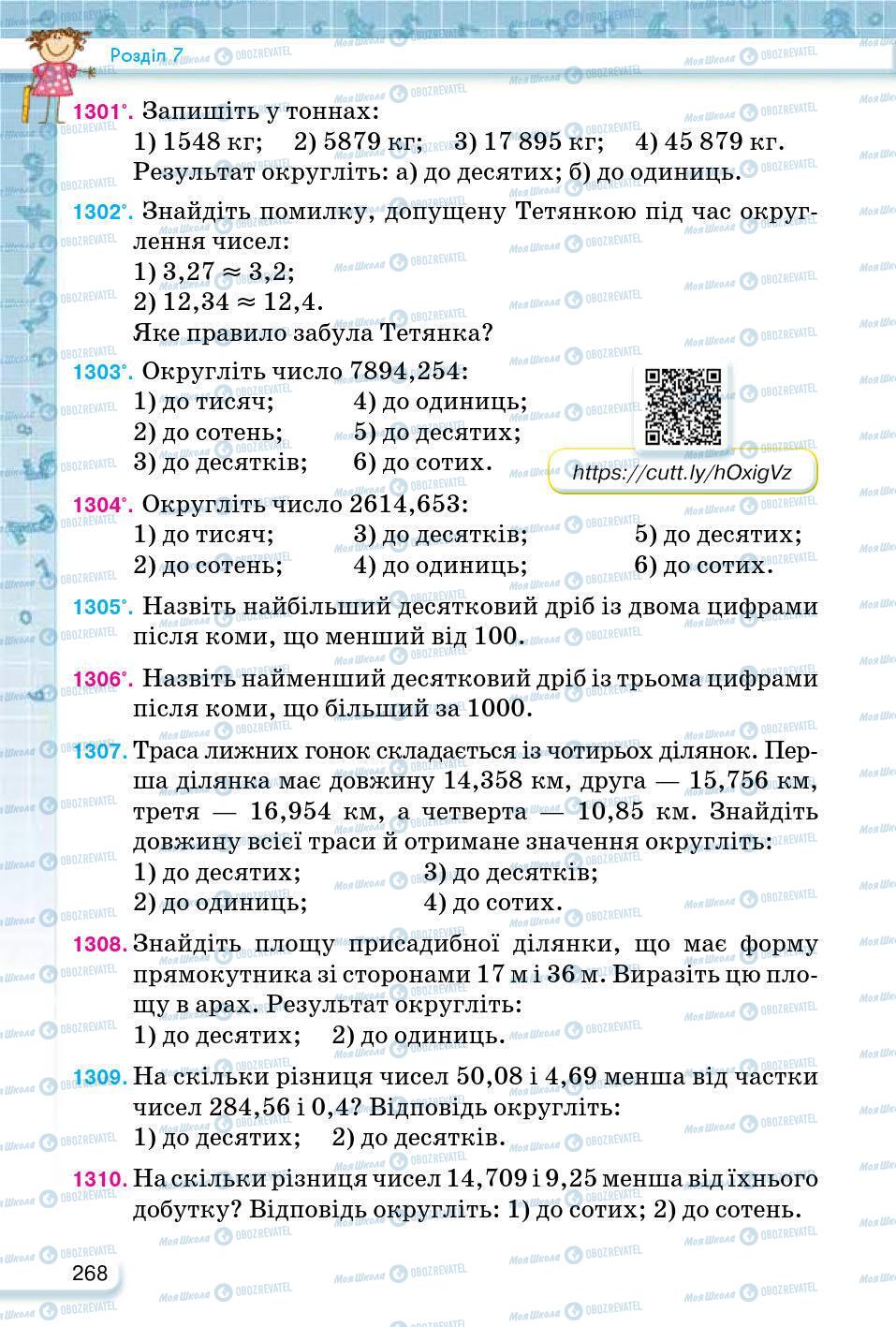 ГДЗ Математика 5 класс страница 268