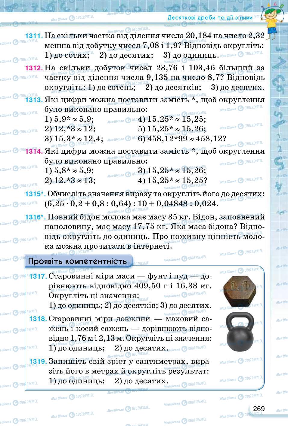 ГДЗ Математика 5 класс страница 269