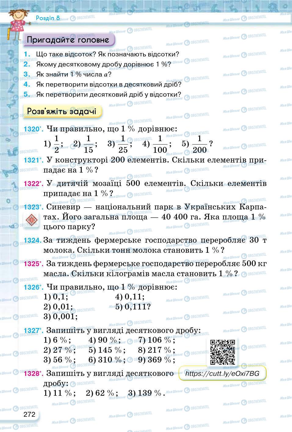 ГДЗ Математика 5 клас сторінка 272