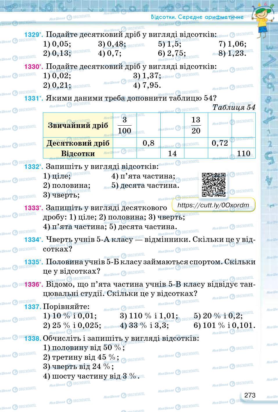 ГДЗ Математика 5 клас сторінка 273