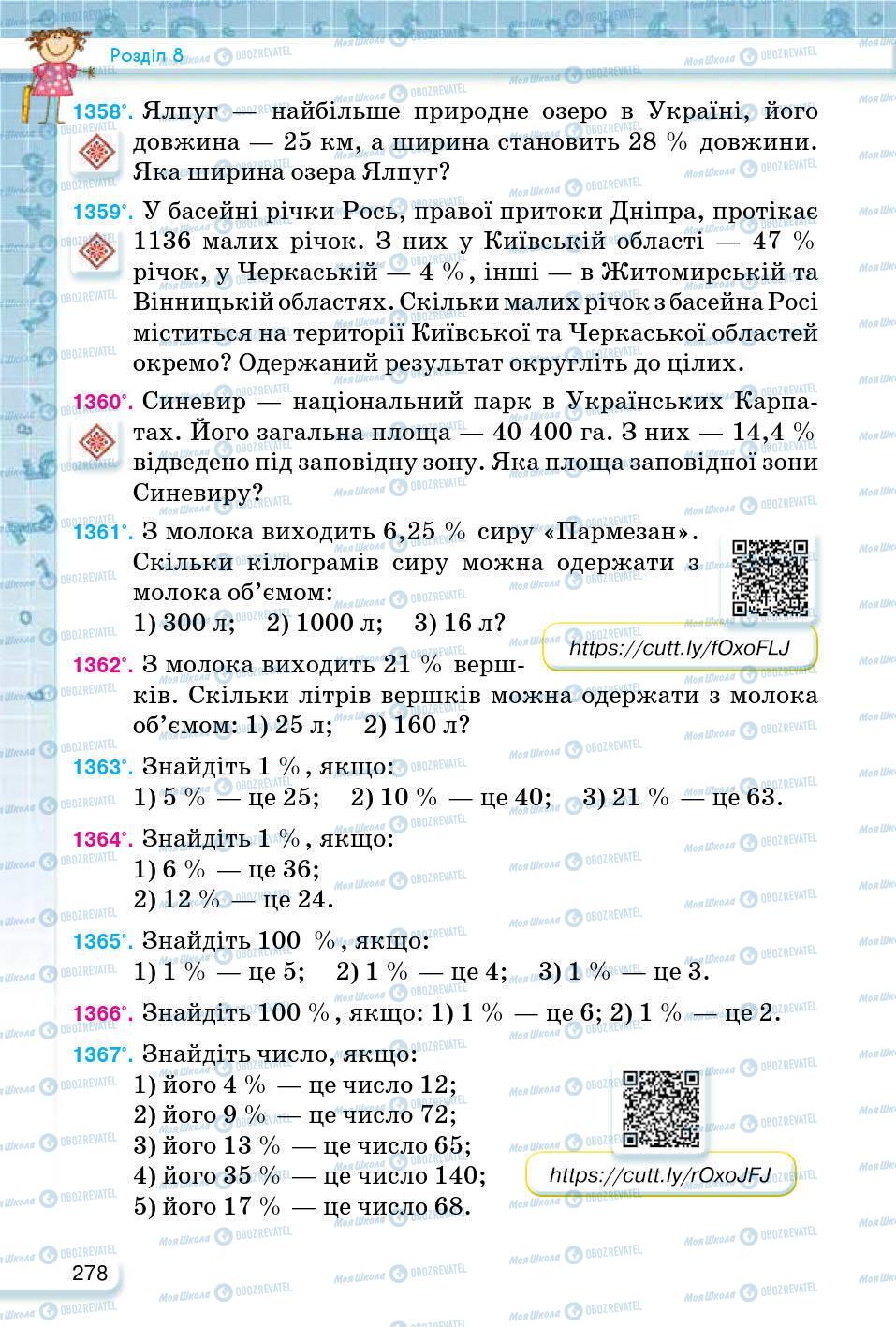 ГДЗ Математика 5 клас сторінка 278