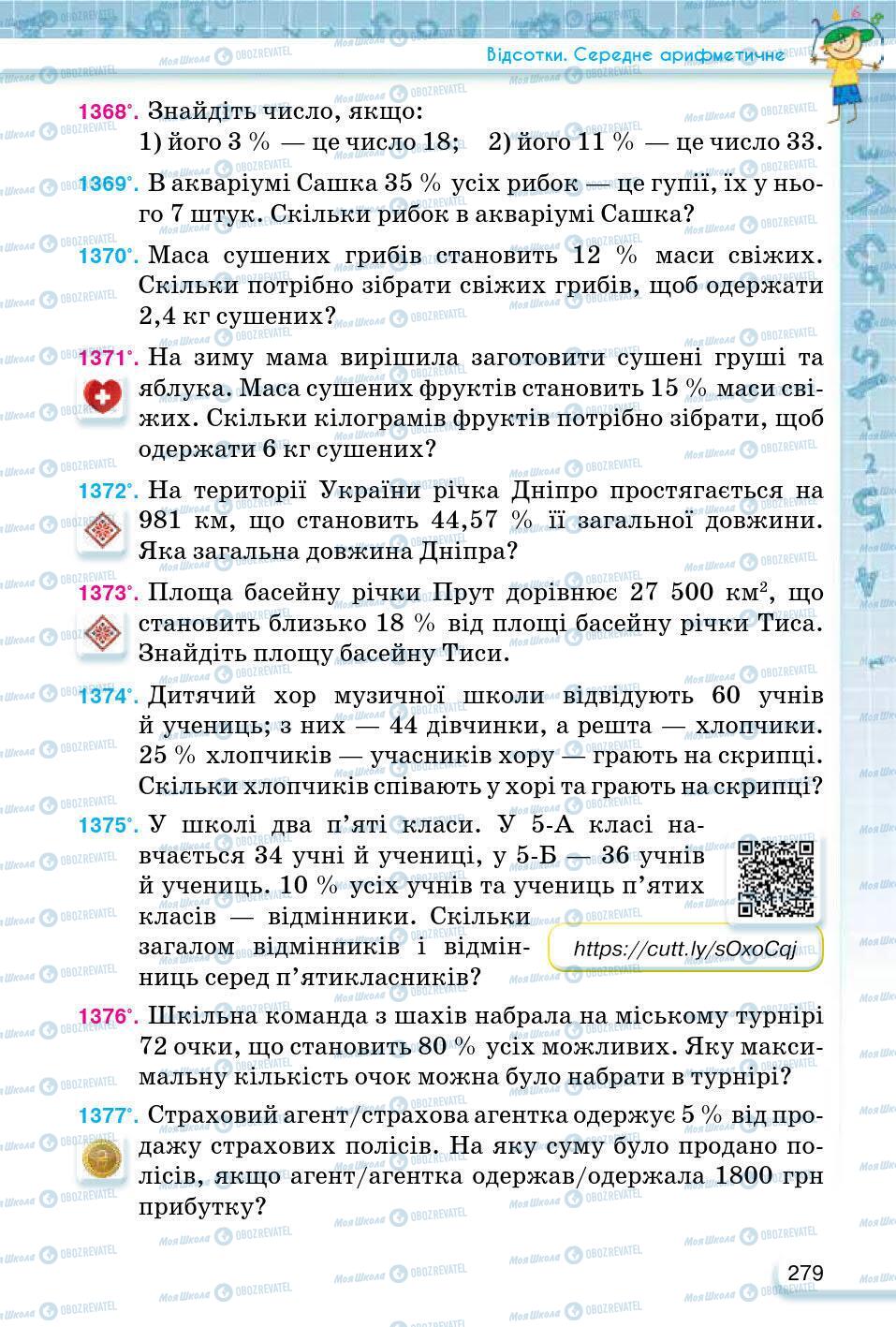 ГДЗ Математика 5 клас сторінка 279