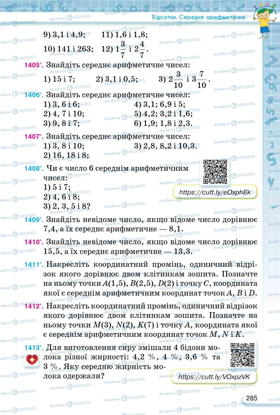 ГДЗ Математика 5 клас сторінка 285