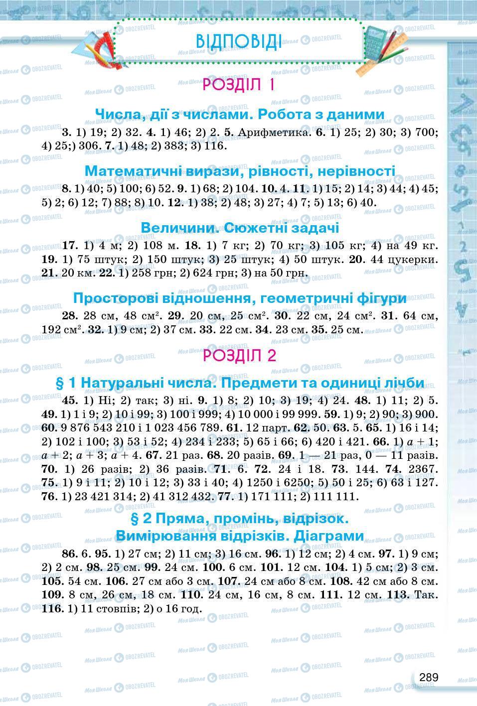 ГДЗ Математика 5 клас сторінка 289