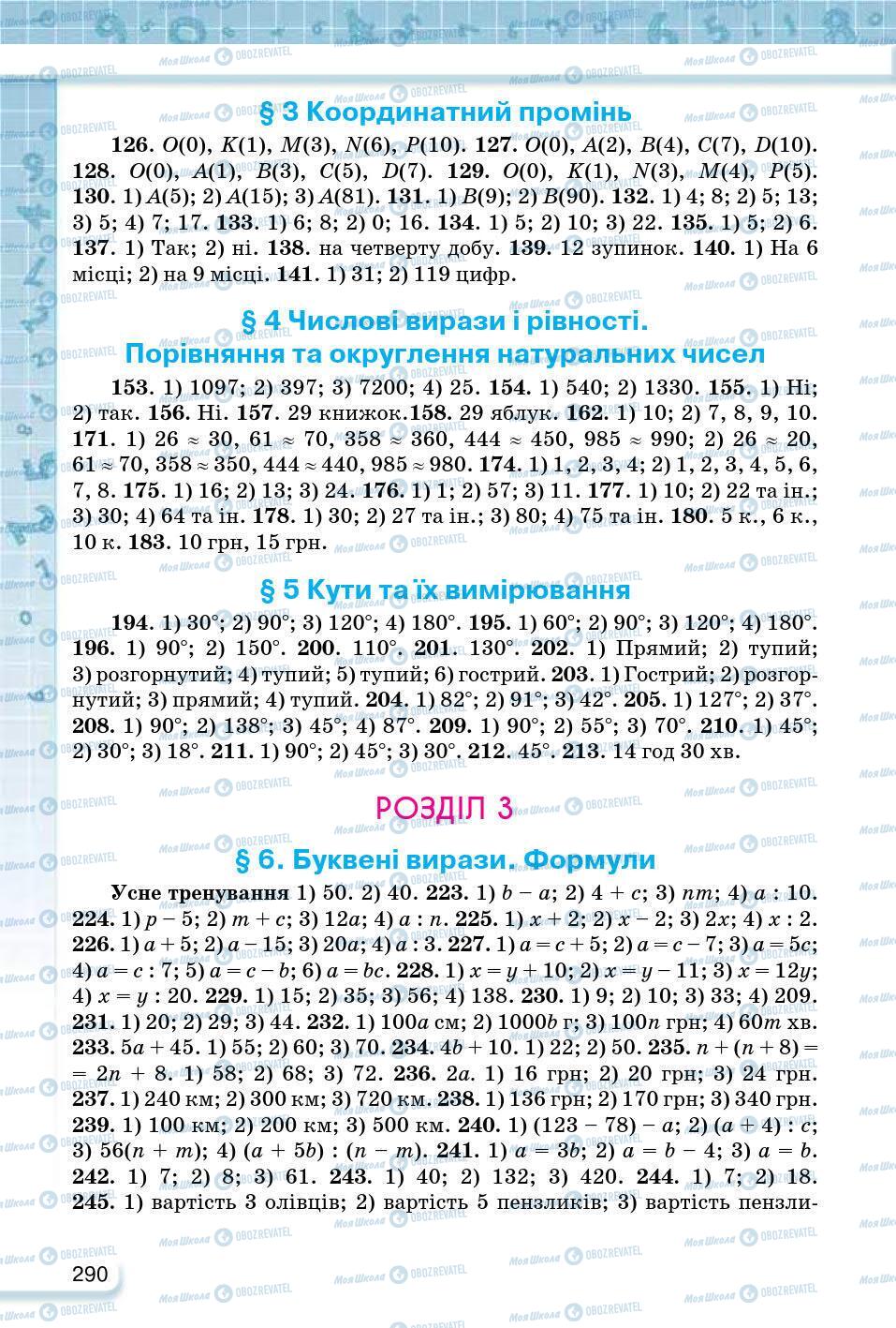 ГДЗ Математика 5 клас сторінка 290