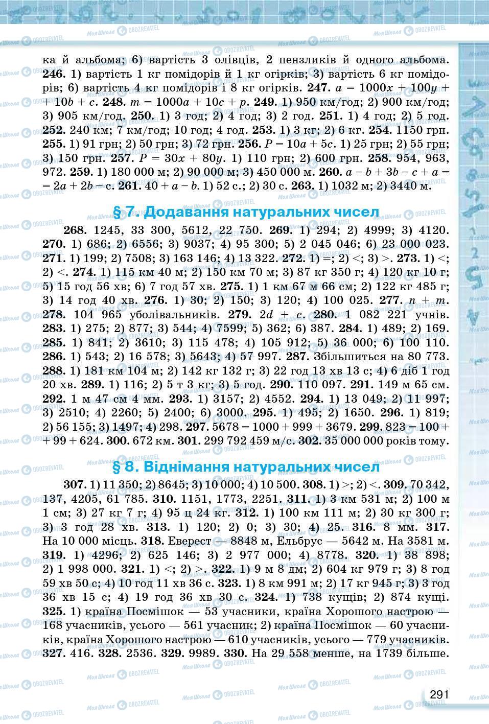 ГДЗ Математика 5 клас сторінка 291