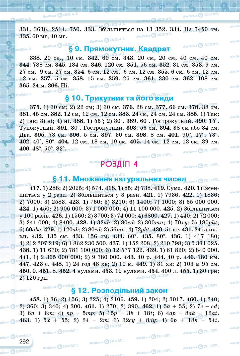 ГДЗ Математика 5 клас сторінка 292