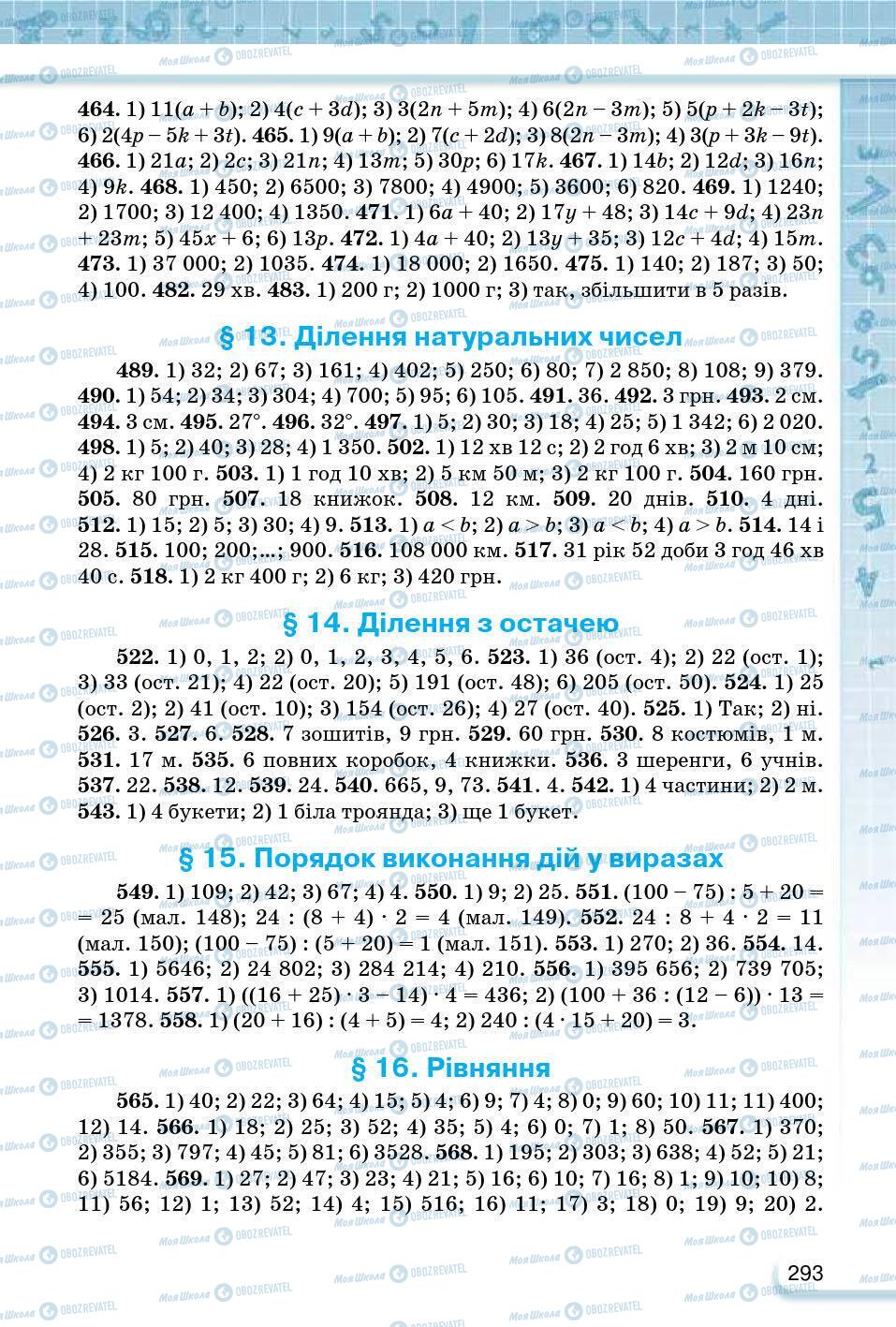 ГДЗ Математика 5 клас сторінка 293
