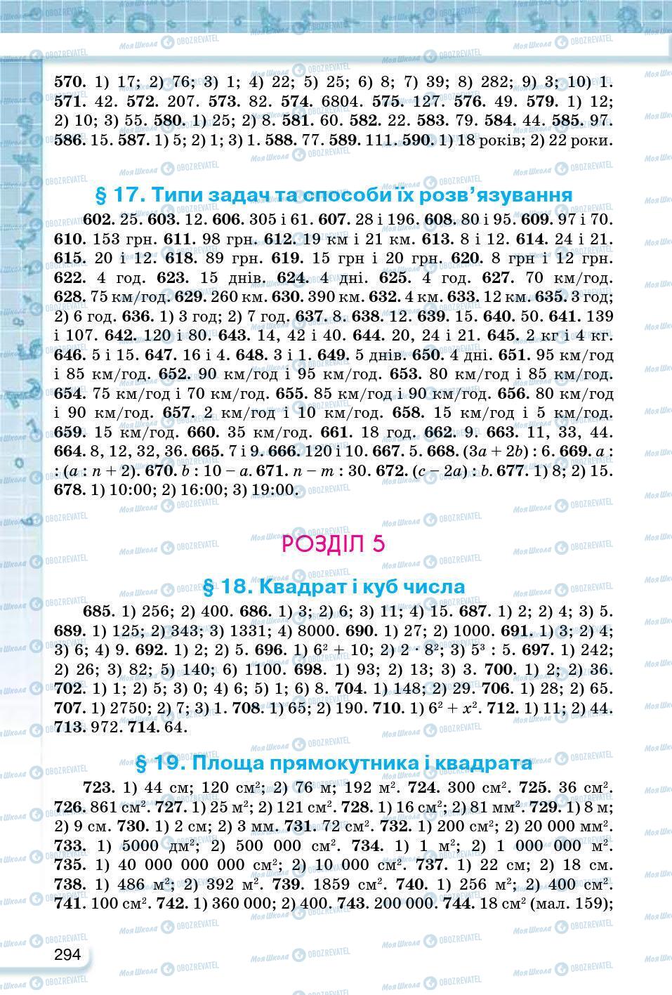 ГДЗ Математика 5 класс страница 294