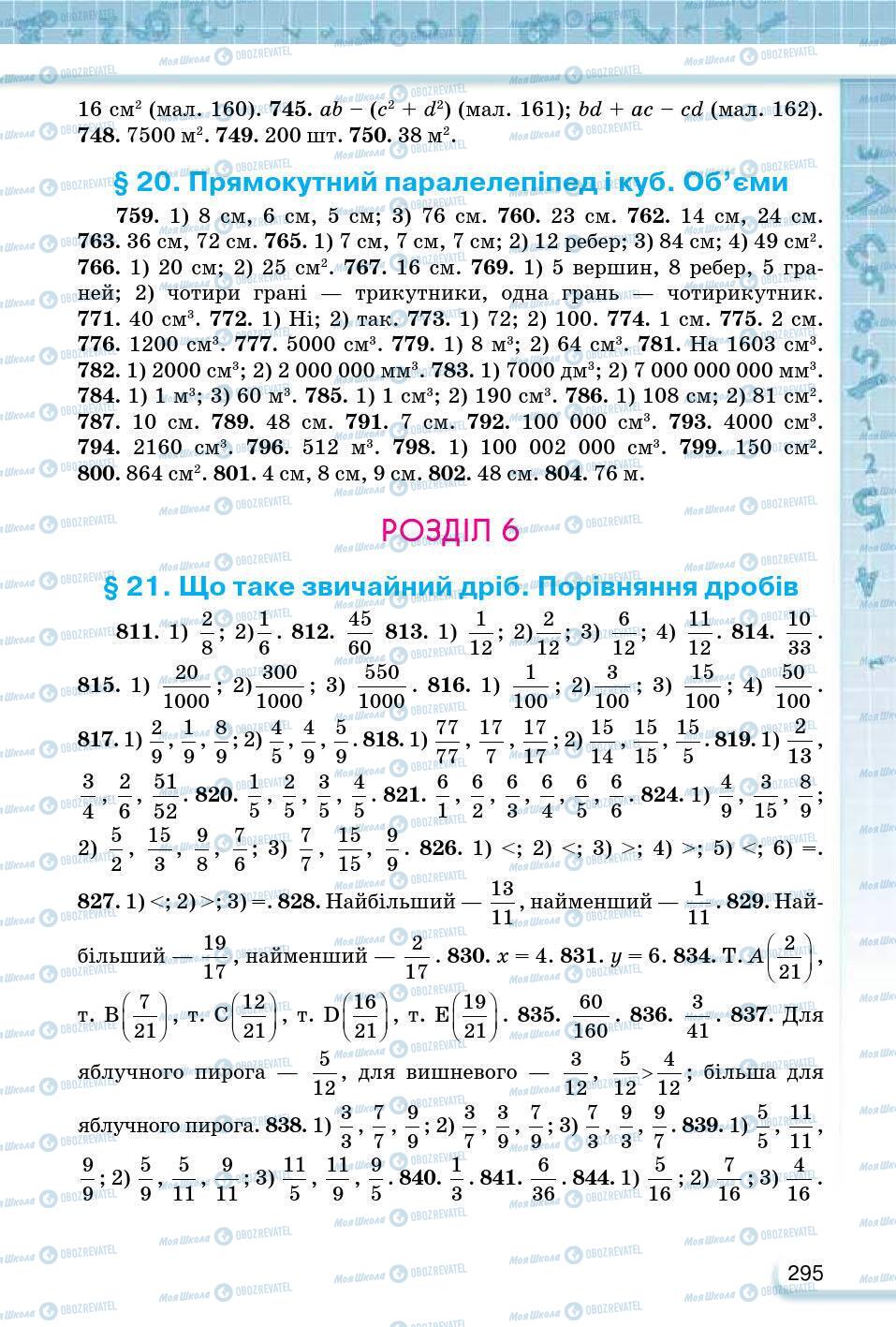 ГДЗ Математика 5 клас сторінка 295