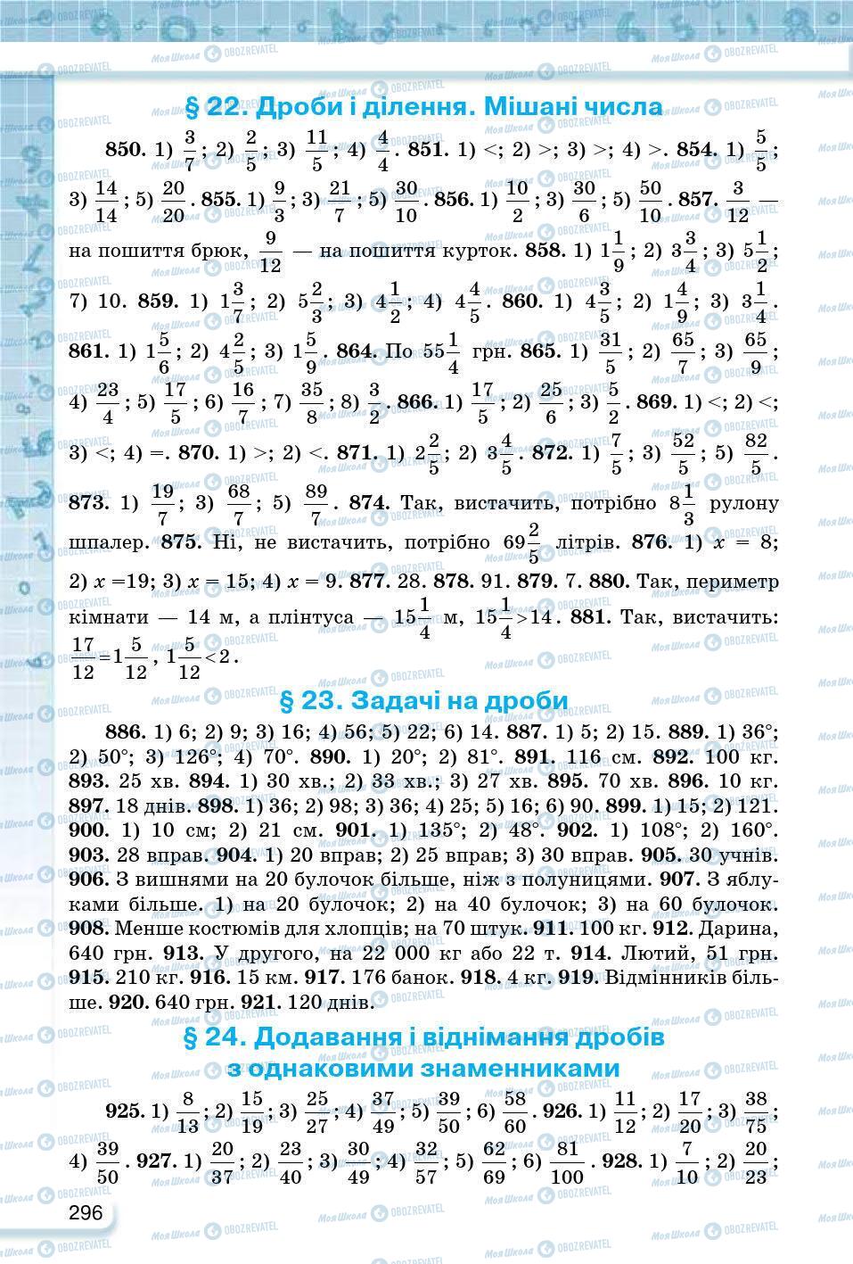 ГДЗ Математика 5 клас сторінка 296