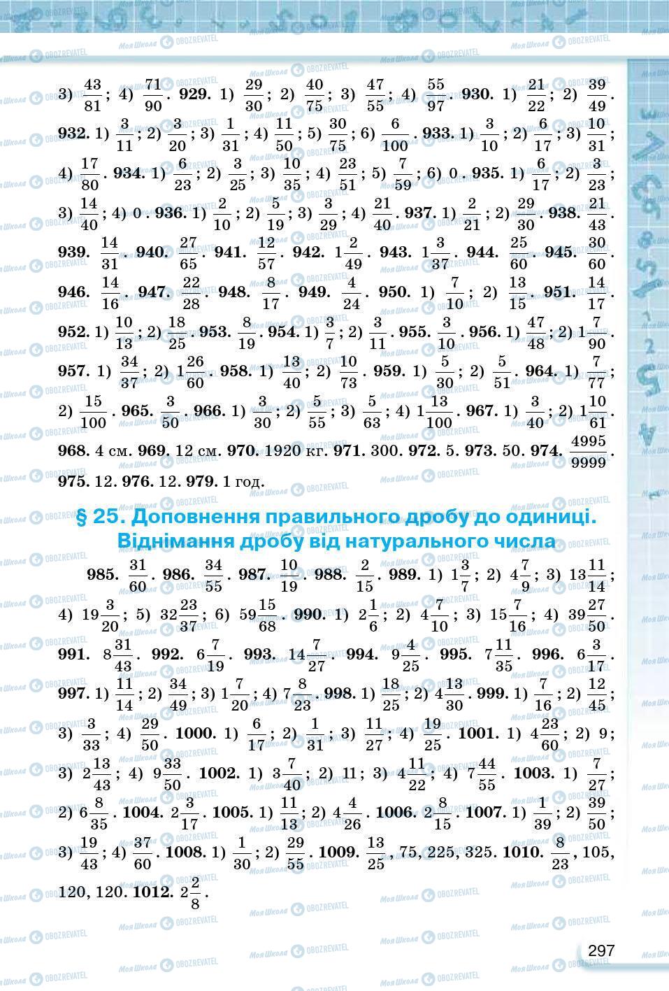 ГДЗ Математика 5 клас сторінка 297