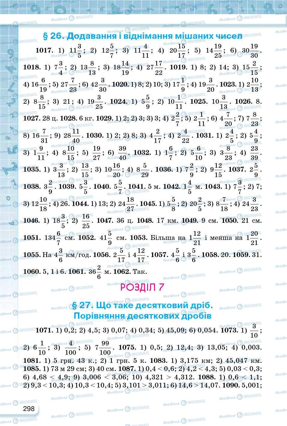 ГДЗ Математика 5 класс страница 298