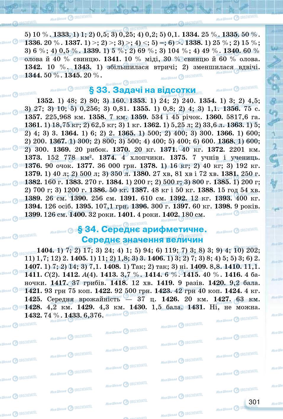 ГДЗ Математика 5 клас сторінка 301