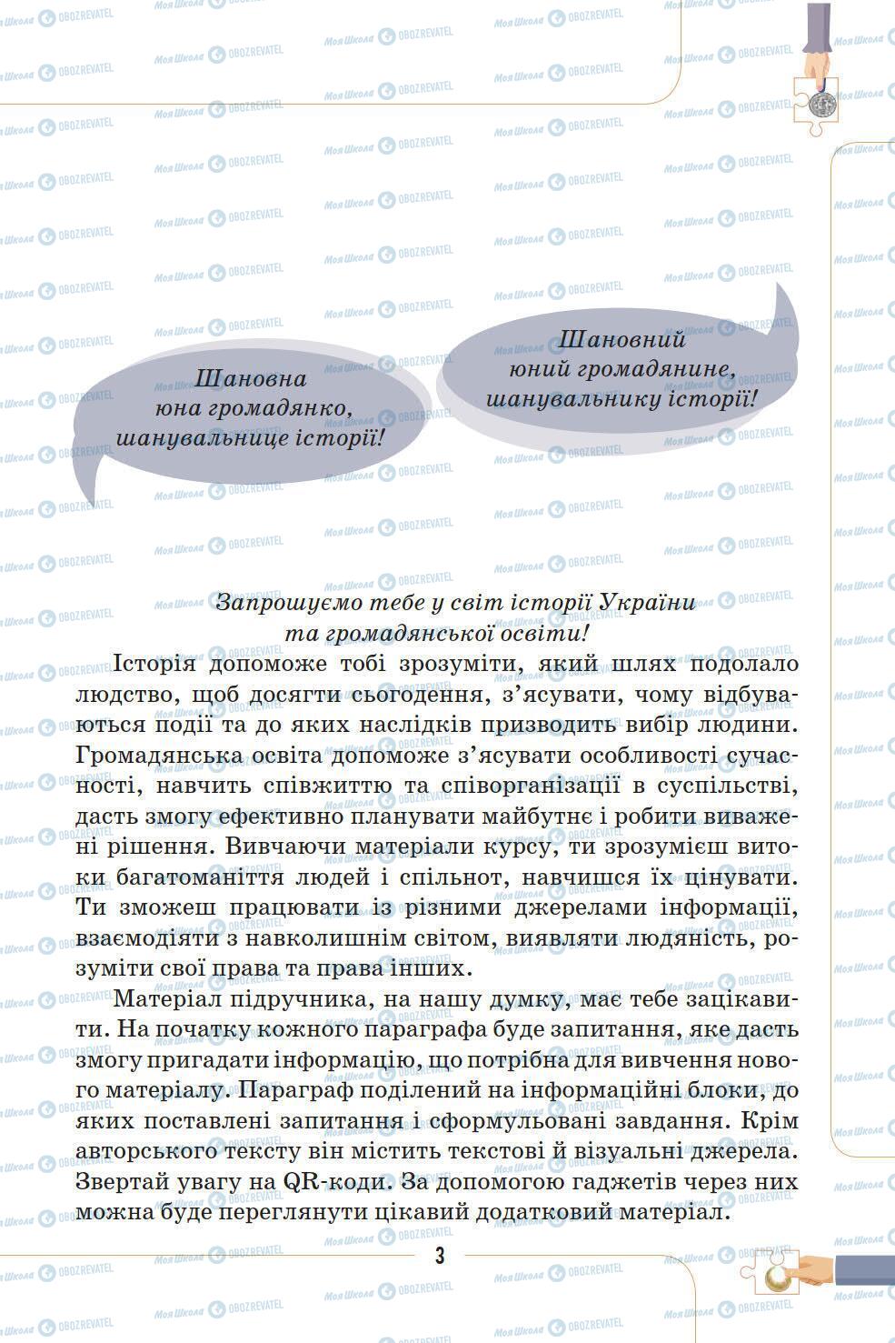 Підручники Історія України 5 клас сторінка 3