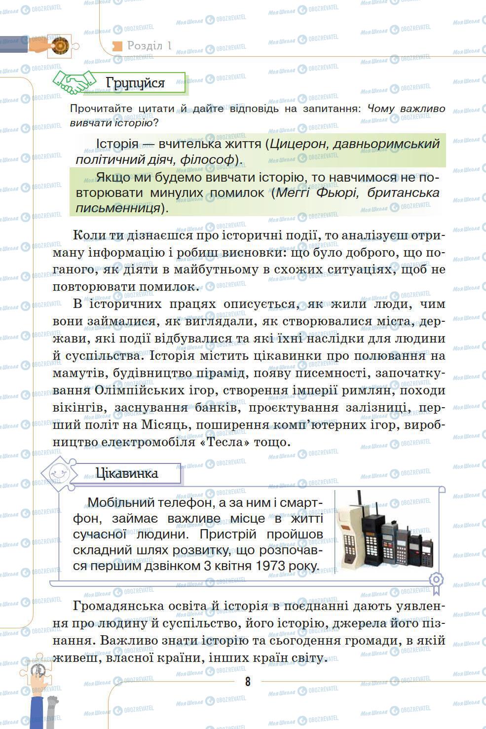 Підручники Історія України 5 клас сторінка 8