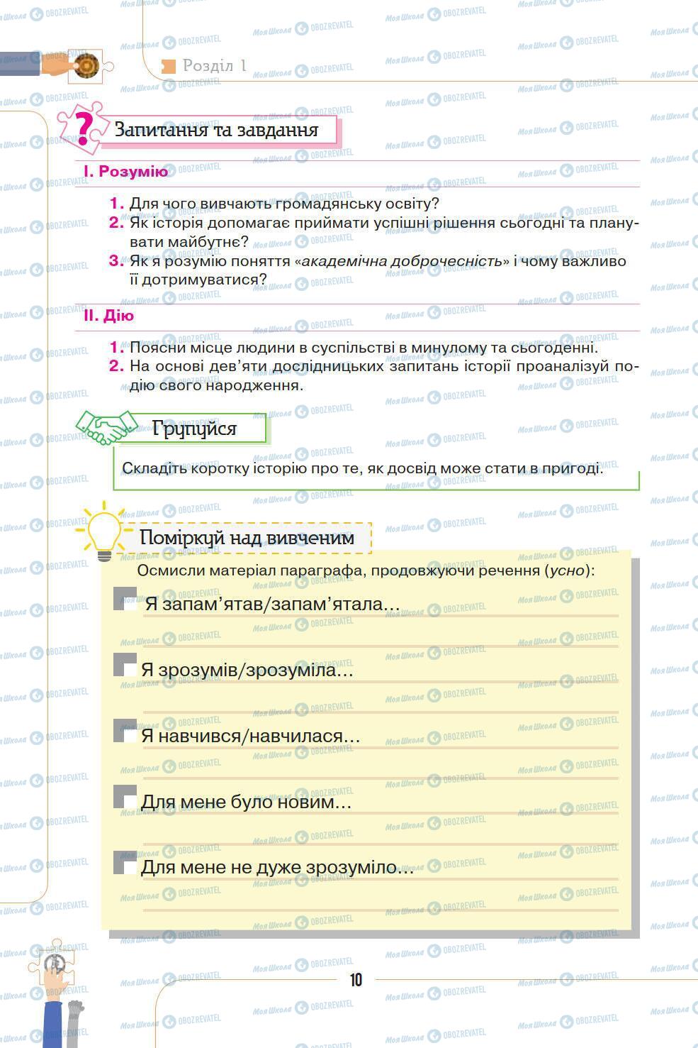 Підручники Історія України 5 клас сторінка 10