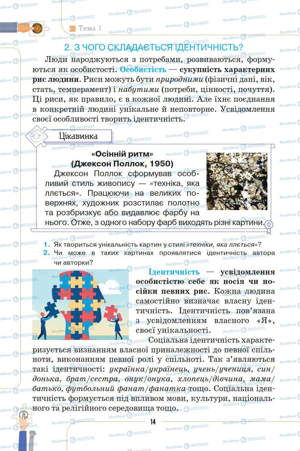 Підручники Історія України 5 клас сторінка 14