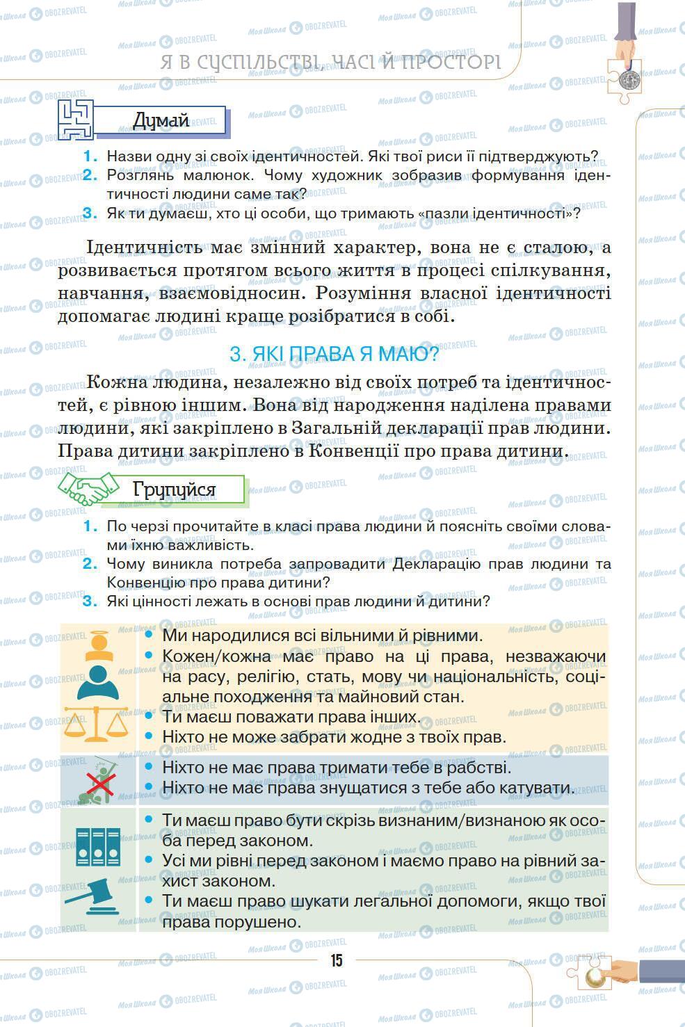 Підручники Історія України 5 клас сторінка 15