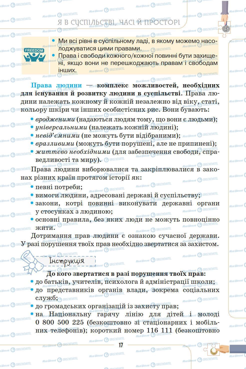 Підручники Історія України 5 клас сторінка 17
