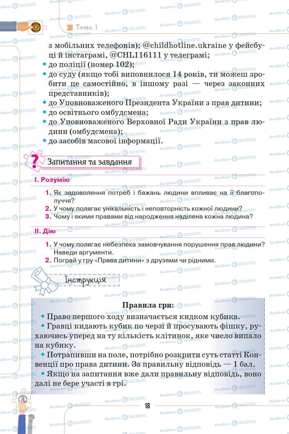 Учебники История Украины 5 класс страница 18