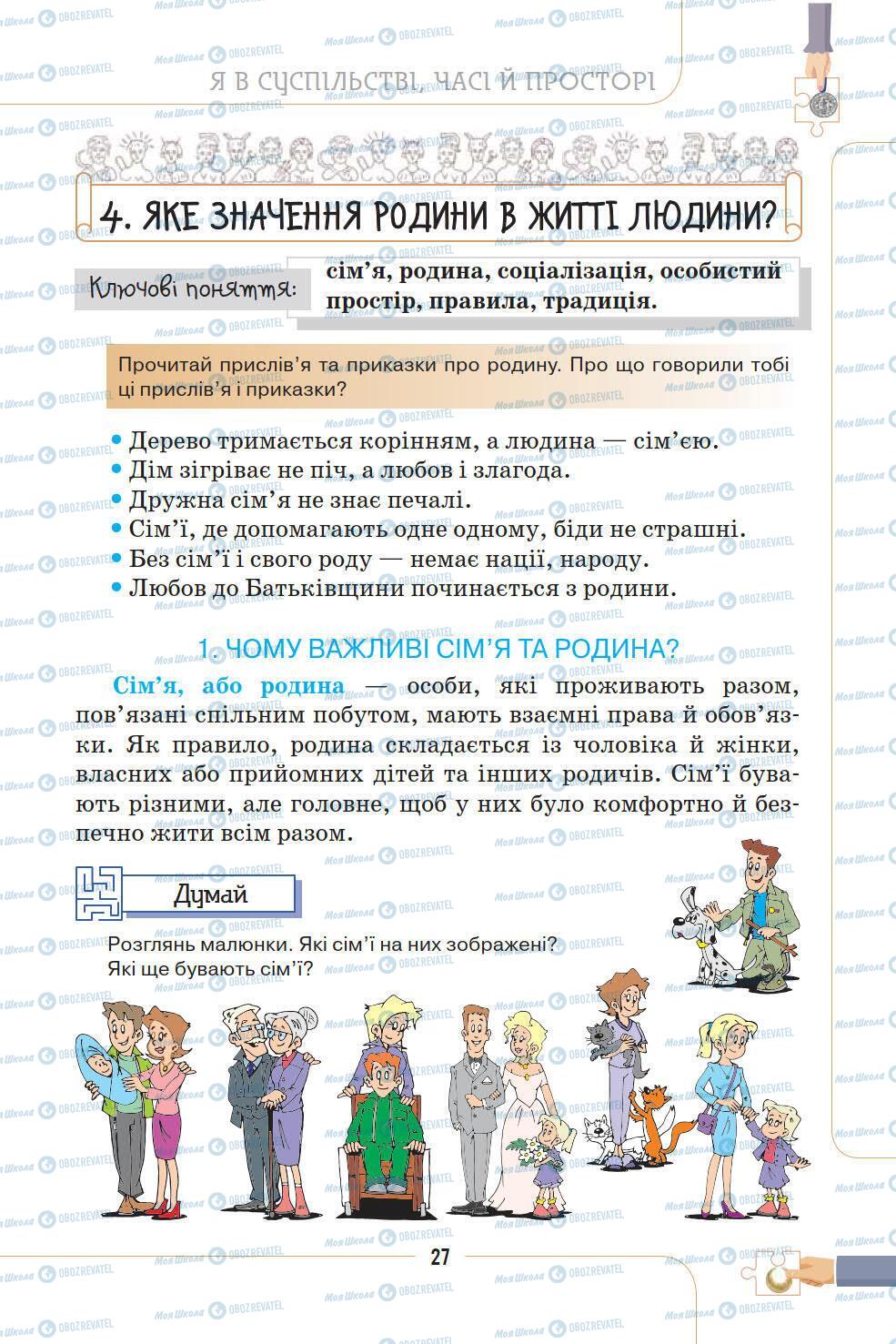 Учебники История Украины 5 класс страница 27