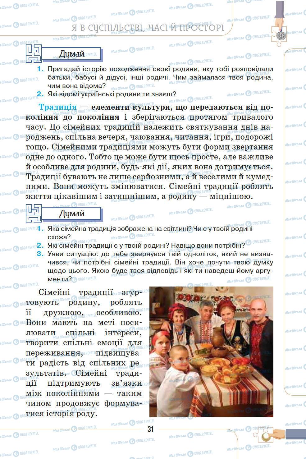 Підручники Історія України 5 клас сторінка 31
