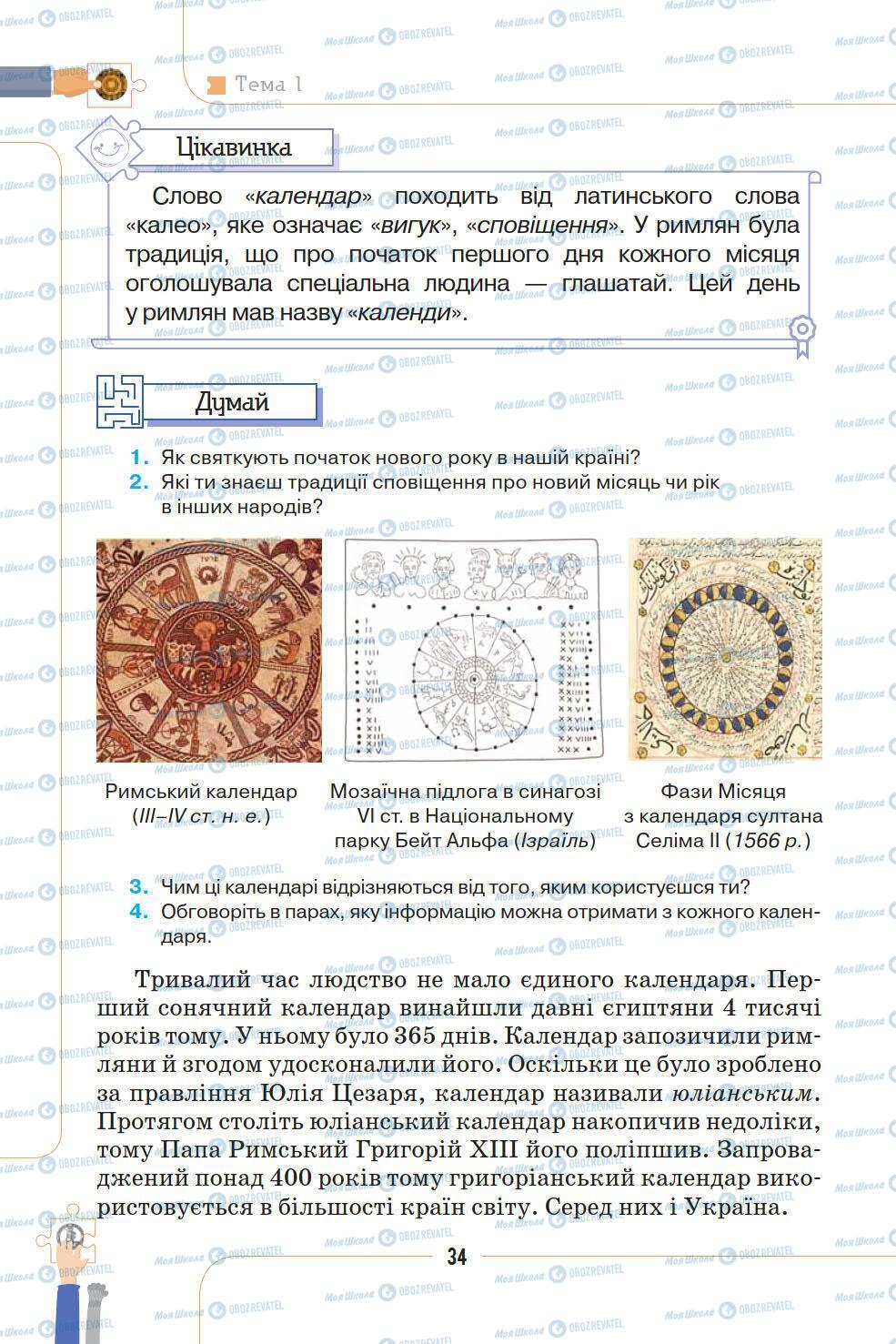 Учебники История Украины 5 класс страница 34