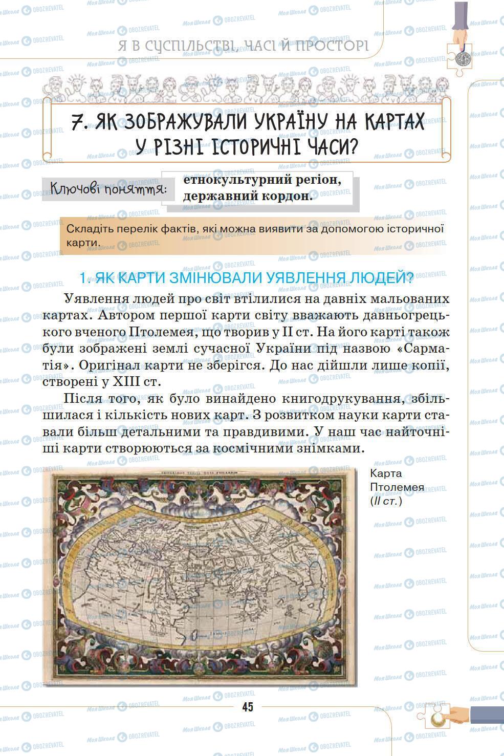 Учебники История Украины 5 класс страница 45