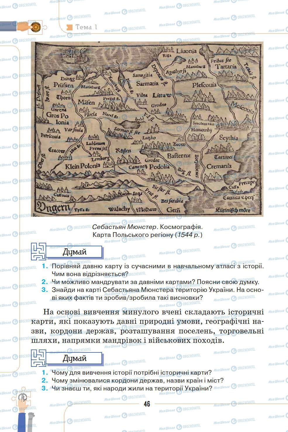 Учебники История Украины 5 класс страница 46