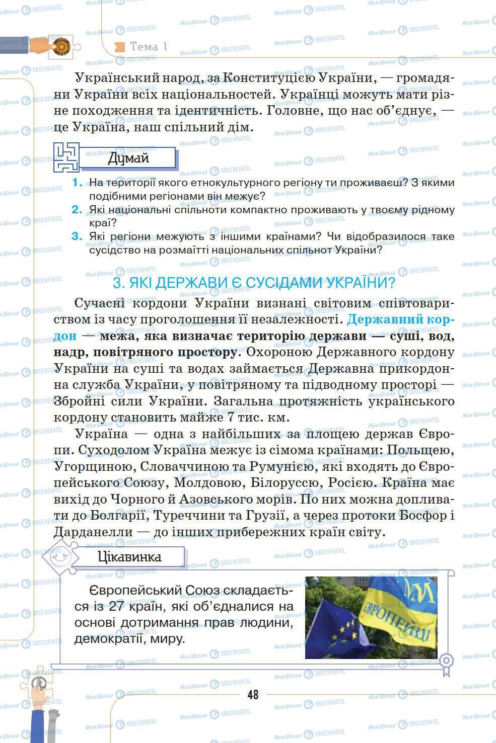 Учебники История Украины 5 класс страница 48