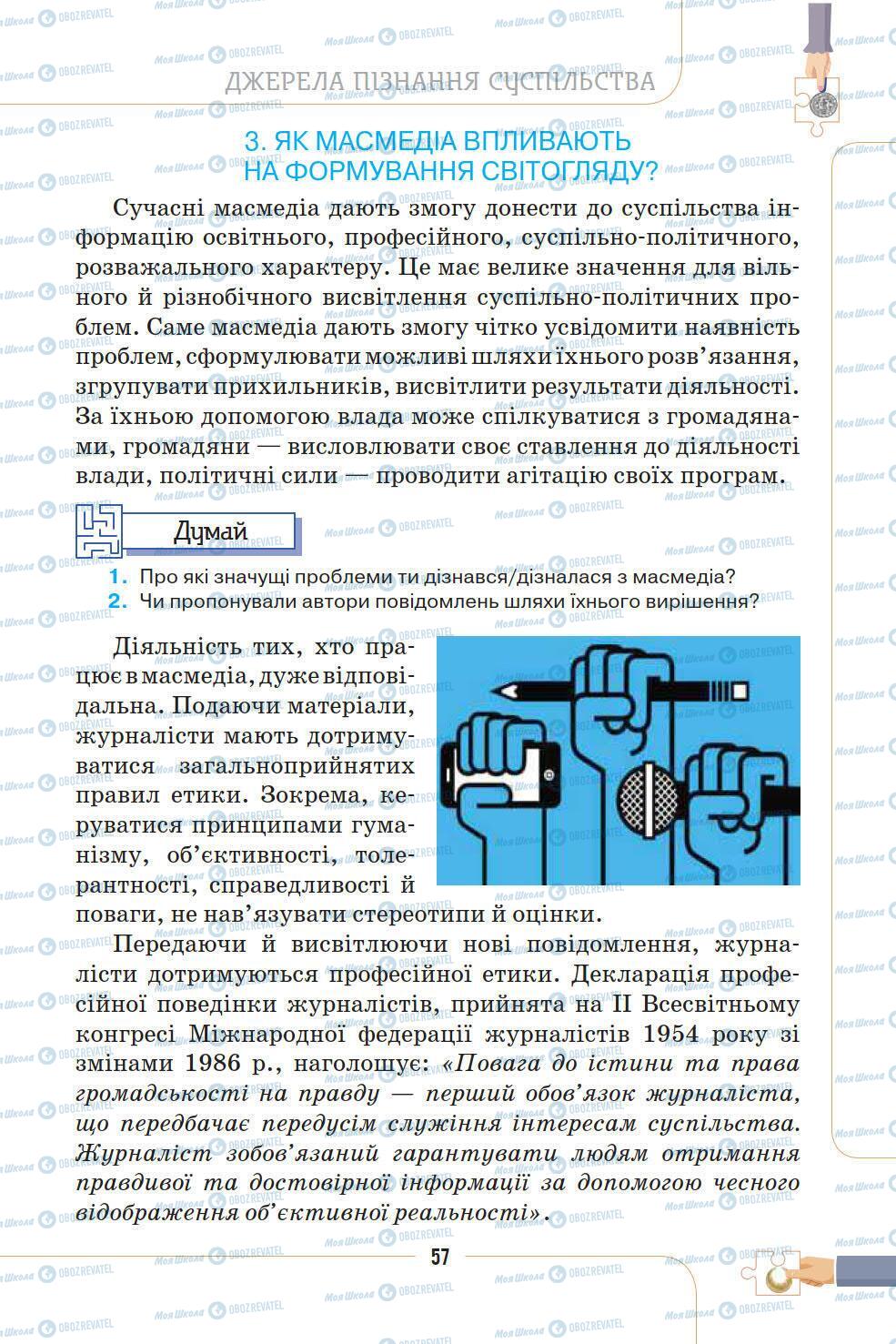 Підручники Історія України 5 клас сторінка 57