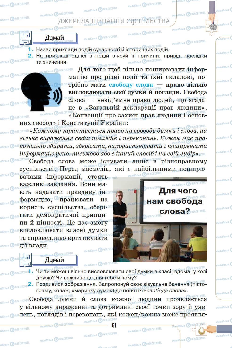 Підручники Історія України 5 клас сторінка 61