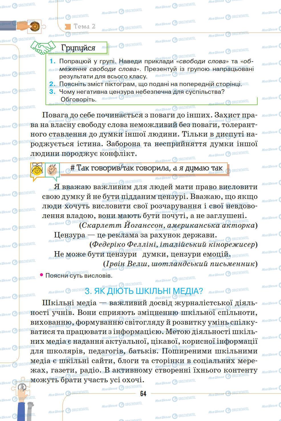 Підручники Історія України 5 клас сторінка 64