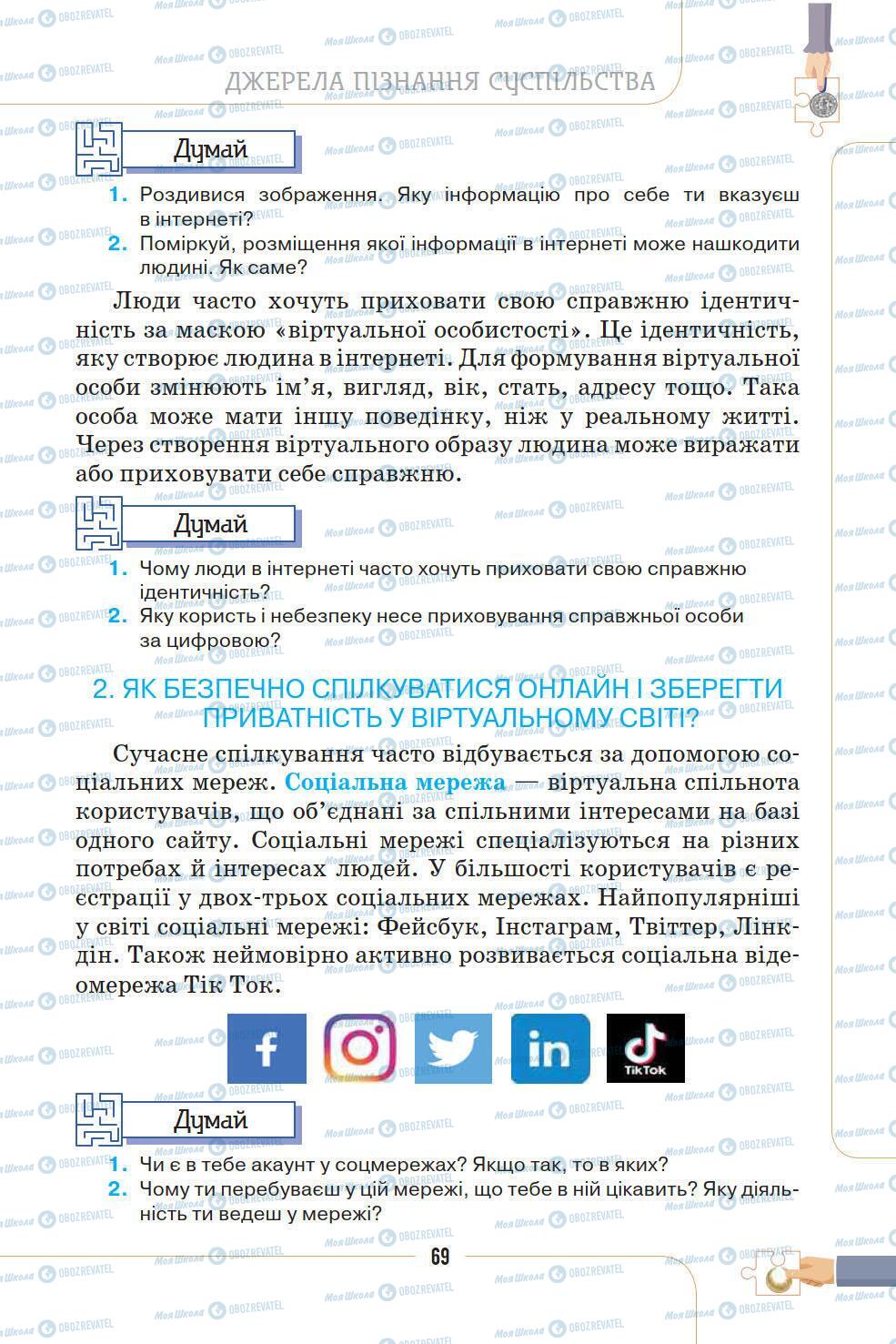 Підручники Історія України 5 клас сторінка 69