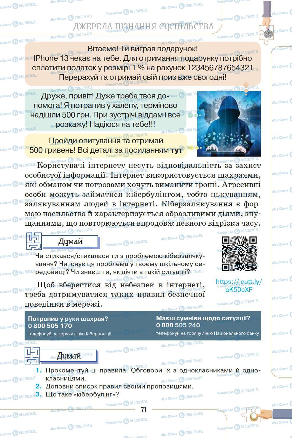 Підручники Історія України 5 клас сторінка 71