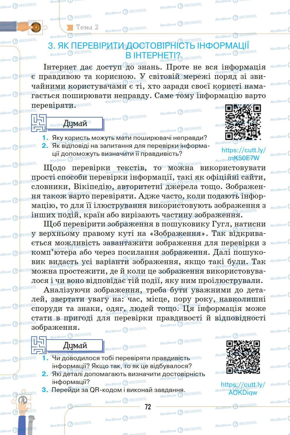 Учебники История Украины 5 класс страница 72