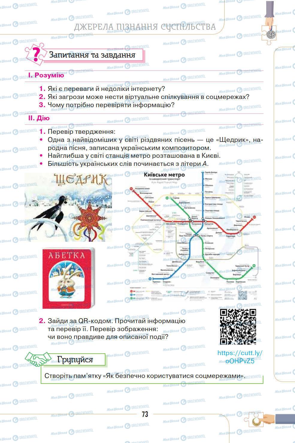 Підручники Історія України 5 клас сторінка 73