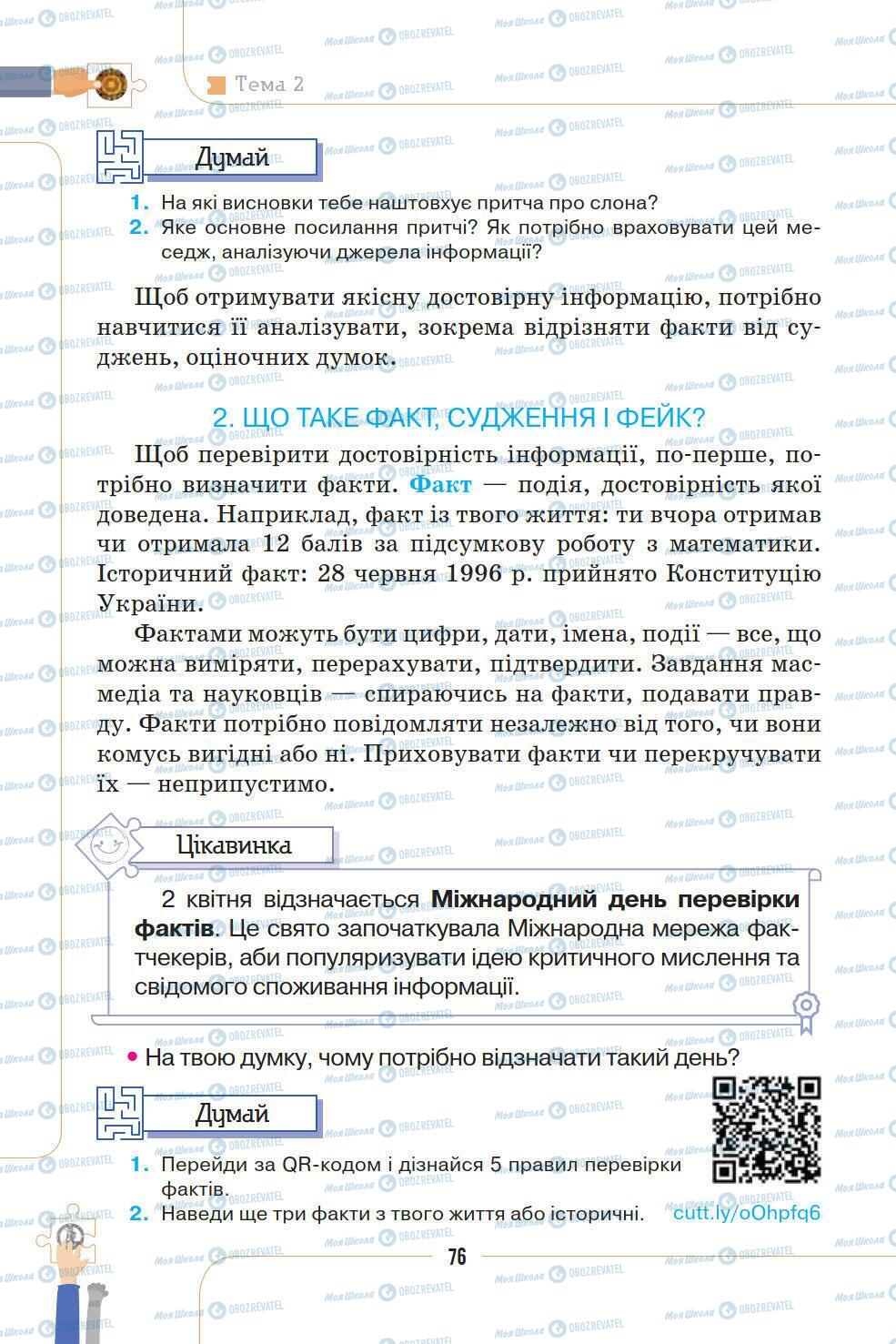 Підручники Історія України 5 клас сторінка 76