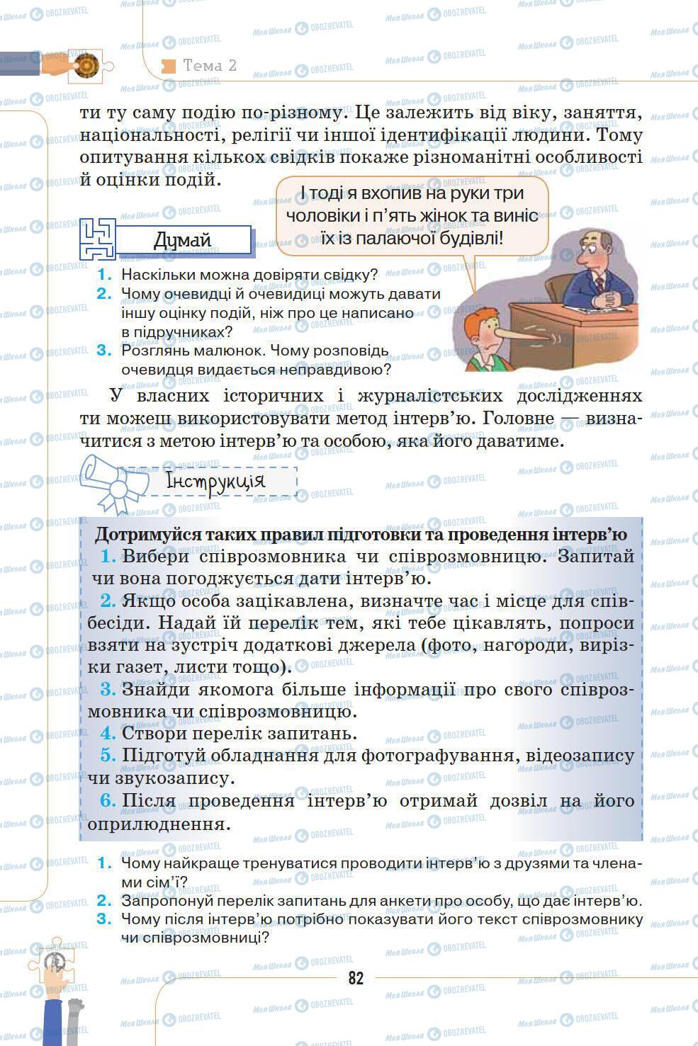 Підручники Історія України 5 клас сторінка 82