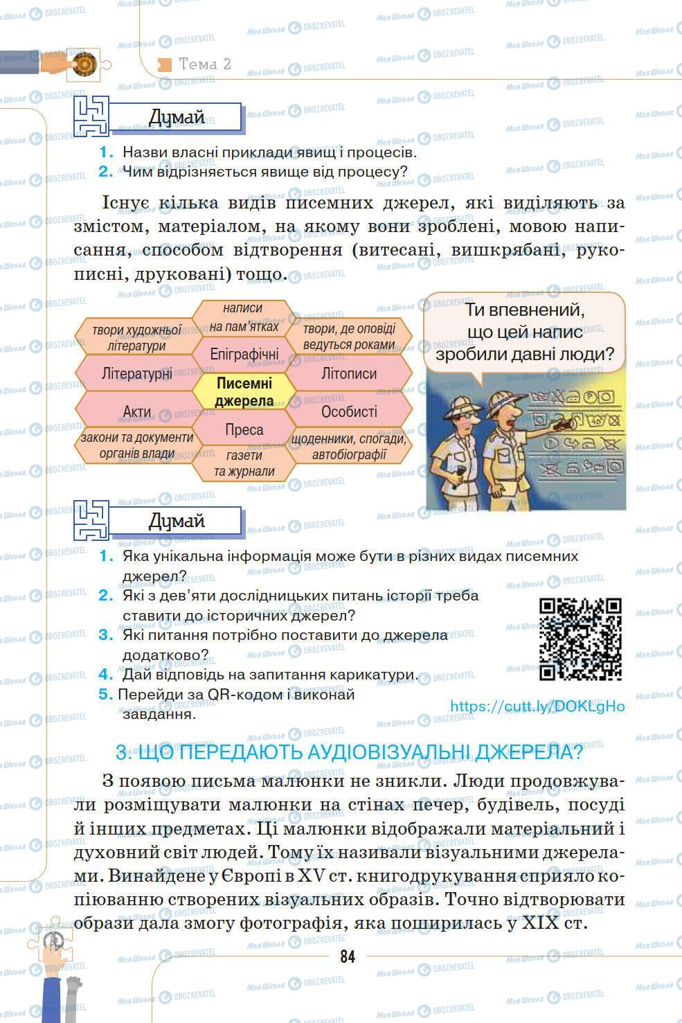 Учебники История Украины 5 класс страница 84
