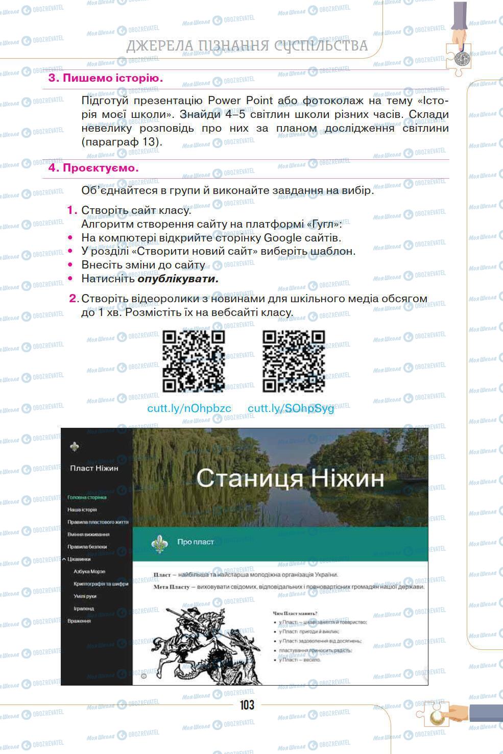 Підручники Історія України 5 клас сторінка 103