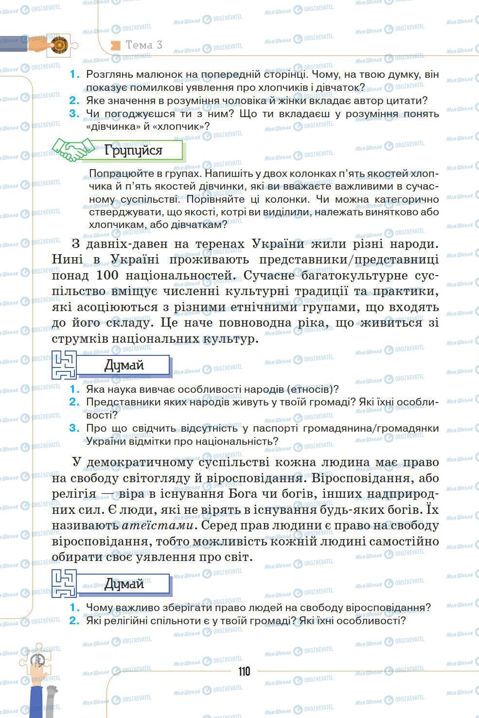 Учебники История Украины 5 класс страница 110