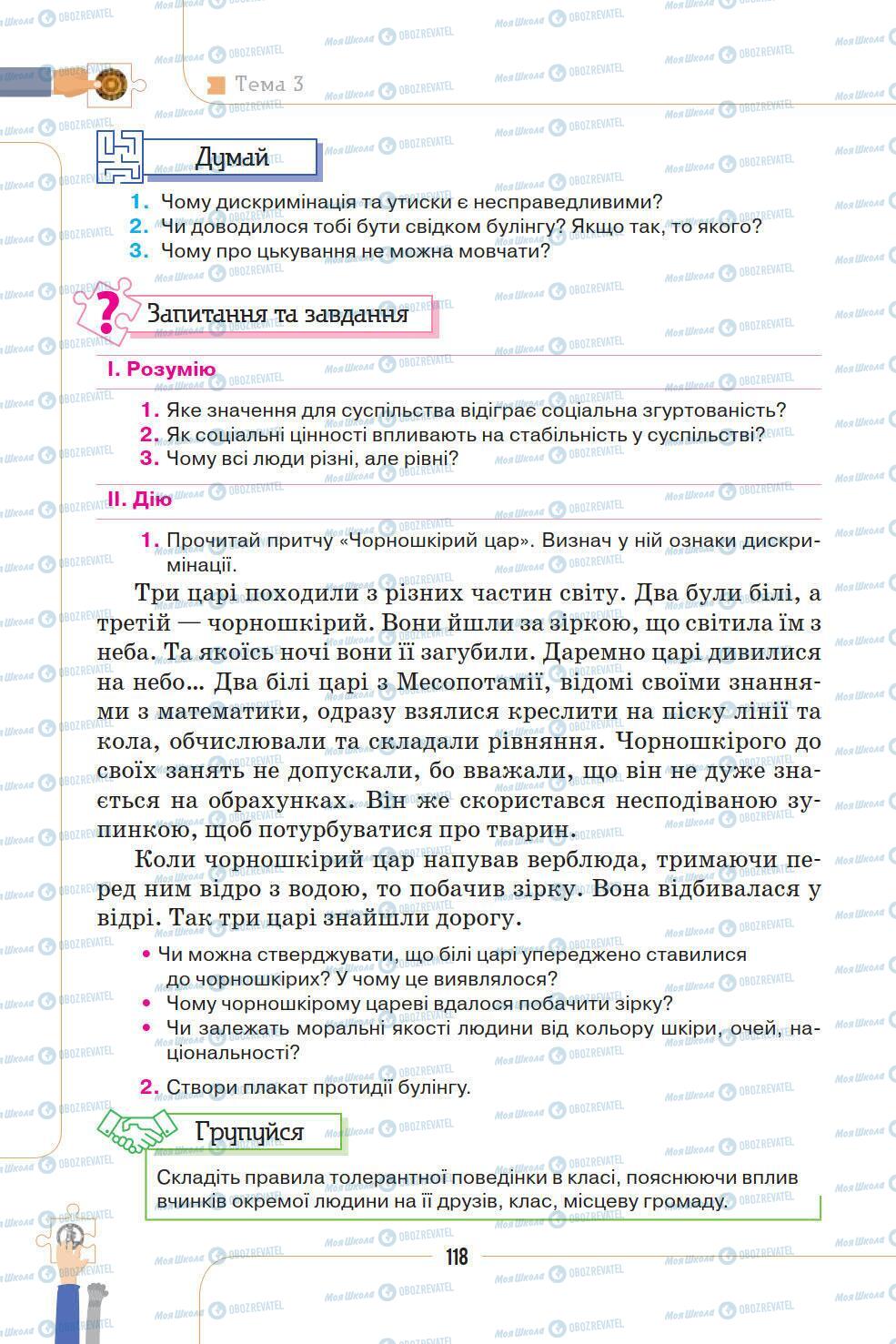 Підручники Історія України 5 клас сторінка 118
