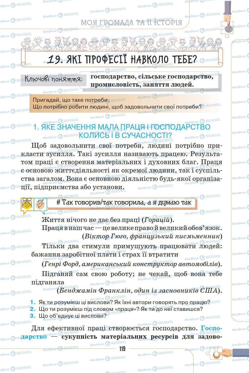 Підручники Історія України 5 клас сторінка 119