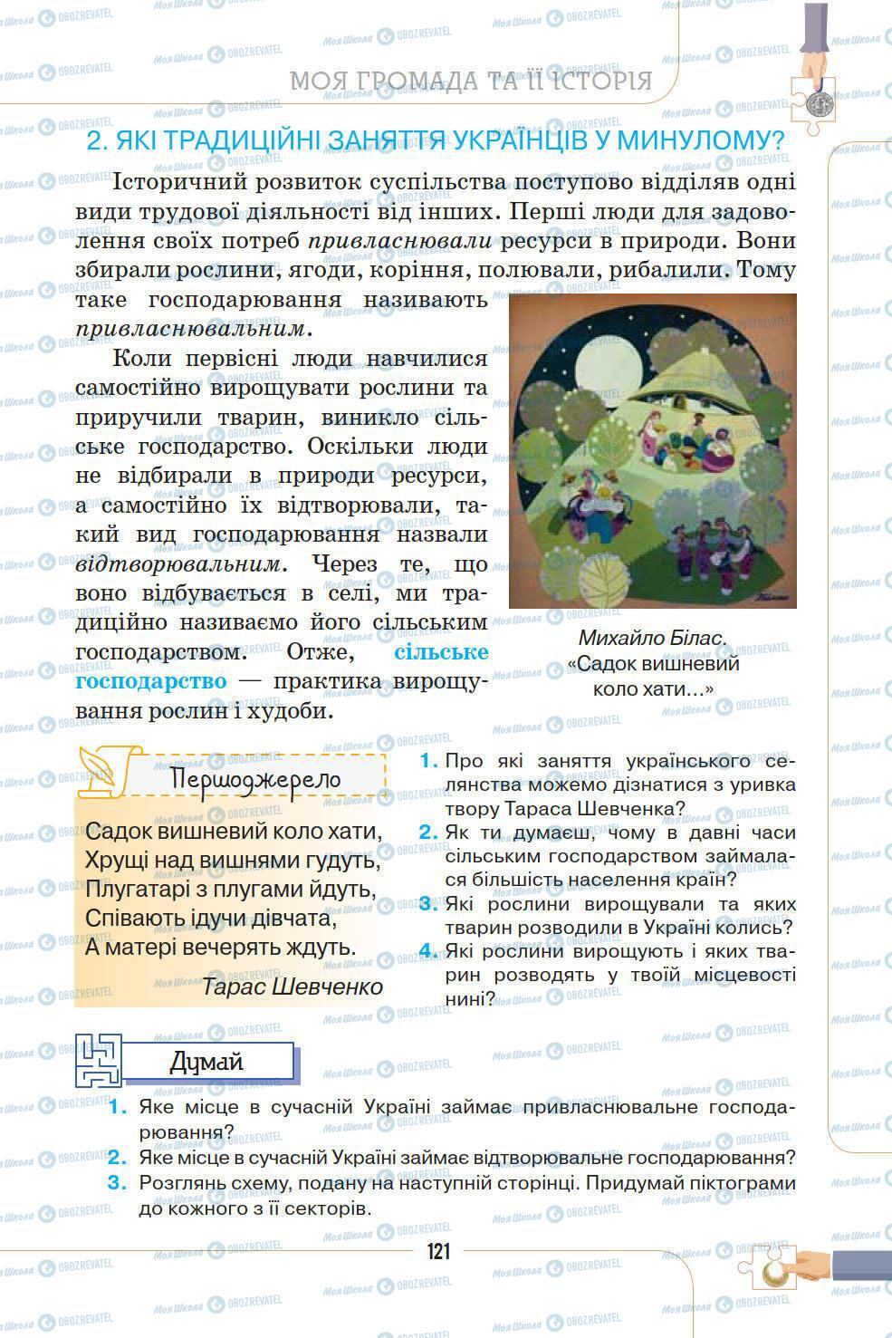 Учебники История Украины 5 класс страница 121