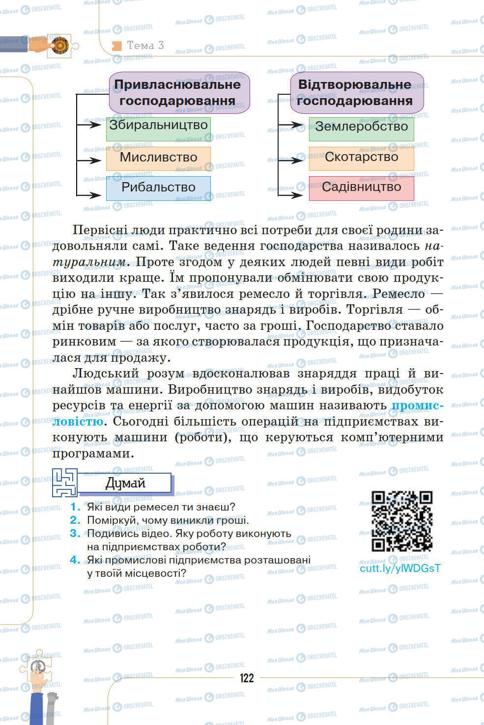 Підручники Історія України 5 клас сторінка 122