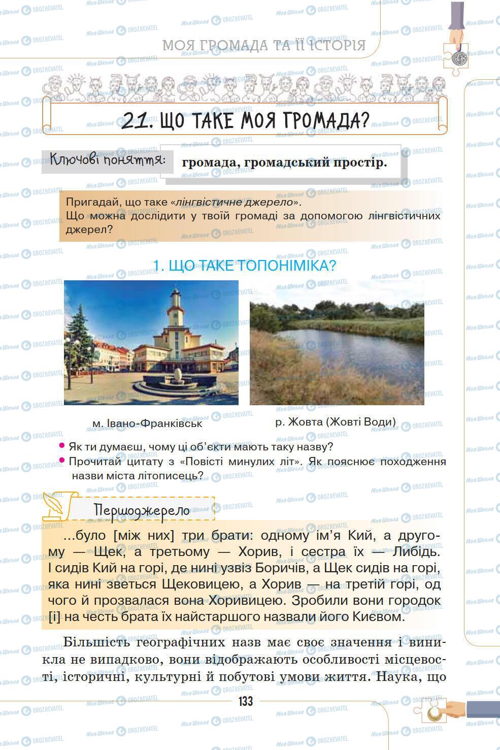Підручники Історія України 5 клас сторінка 133