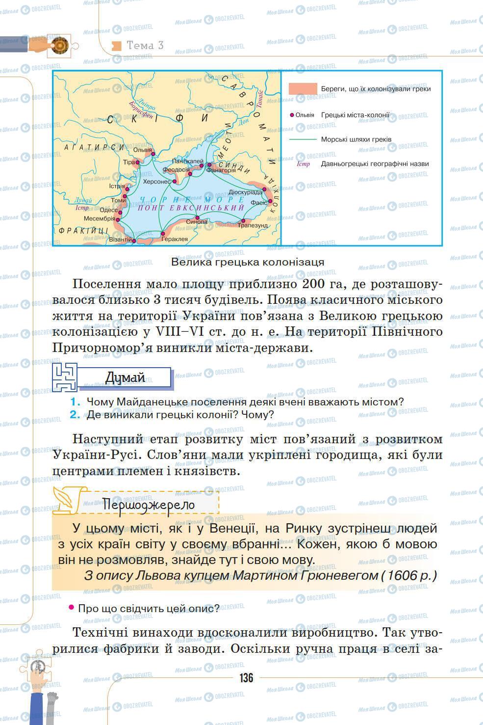 Учебники История Украины 5 класс страница 136