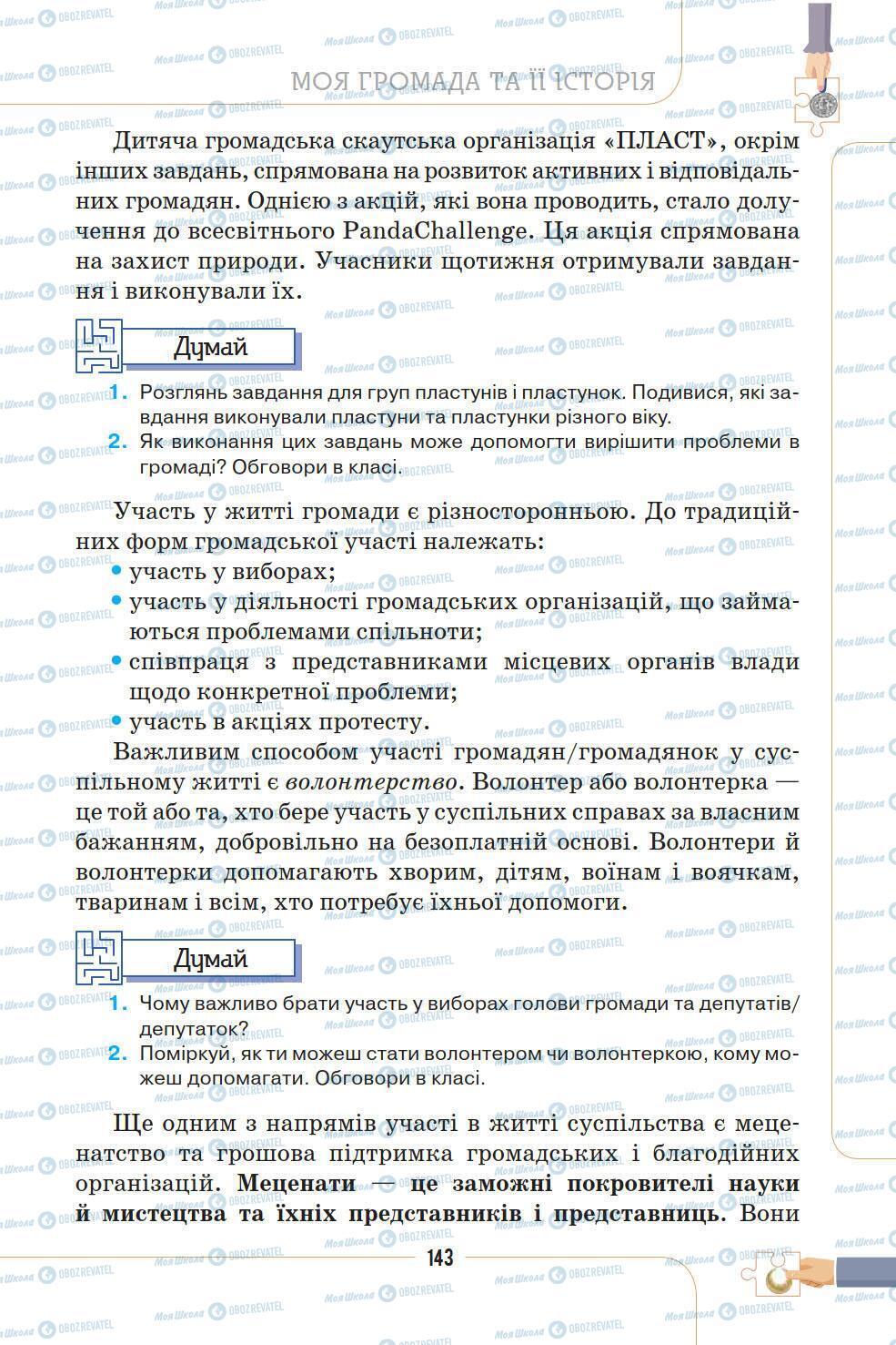 Підручники Історія України 5 клас сторінка 143